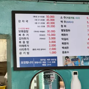 영수네감자국 리뷰 사진