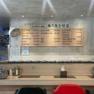 육무샤브 리뷰 사진