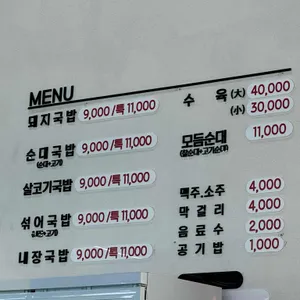 대고구려돼지국밥 리뷰 사진