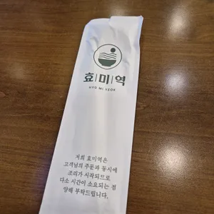 효미역 사진
