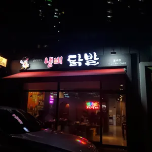 냄비닭발 리뷰 사진