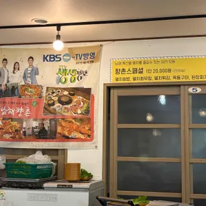 남해향촌 리뷰 사진