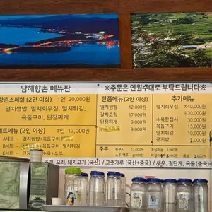 남해향촌 리뷰 사진