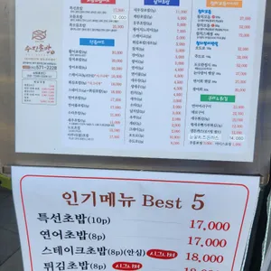 수진초밥참치 리뷰 사진