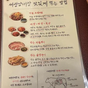 세광양대창 리뷰 사진