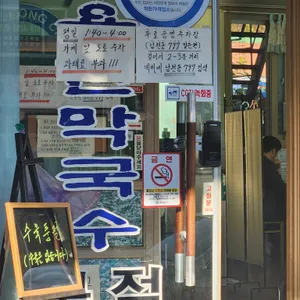 용천막국수 리뷰 사진