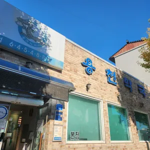 용천막국수 리뷰 사진