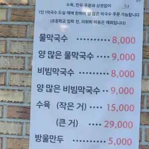 용천막국수 리뷰 사진