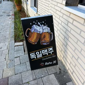 비스트로 36 리뷰 사진