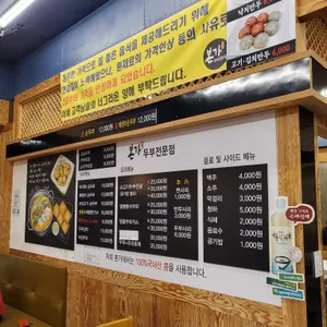 본가두부전문점 리뷰 사진