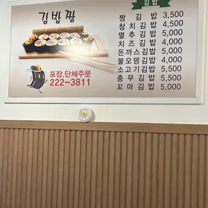 김밥짱 리뷰 사진