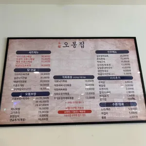 오봉집 리뷰 사진