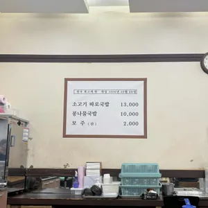 전계능소고기따로국밥 리뷰 사진