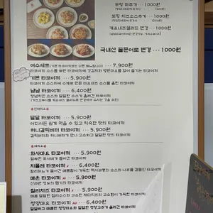 여수돌문어타코 리뷰 사진