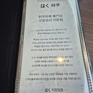 하쿠더갓포 리뷰 사진