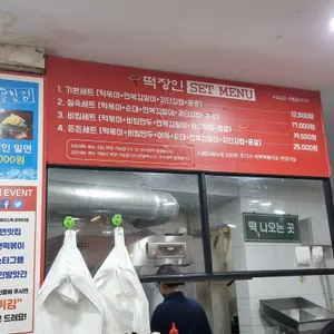 떡장인방앗간 리뷰 사진