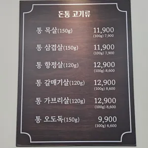 돈통 리뷰 사진
