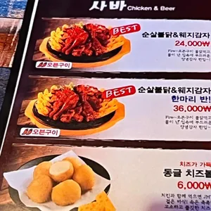 사바사바치킨 리뷰 사진