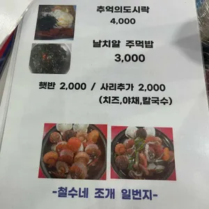 철수네조개일번지 리뷰 사진
