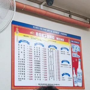 복성반점 리뷰 사진