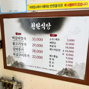 천일식당 리뷰 사진