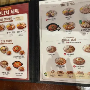 은화수식당 리뷰 사진
