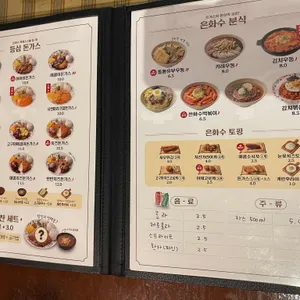 은화수식당 리뷰 사진