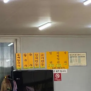 동래밀면 리뷰 사진