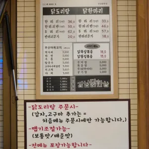 강남 닭한상 리뷰 사진
