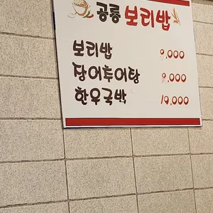 공룡보리밥 리뷰 사진