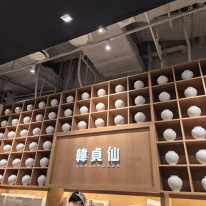 한정선 리뷰 사진