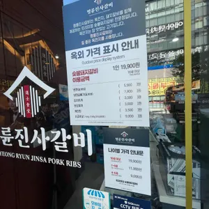 명륜진사갈비 리뷰 사진