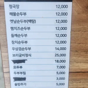 성북손두부 리뷰 사진