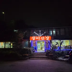 장미산장 리뷰 사진