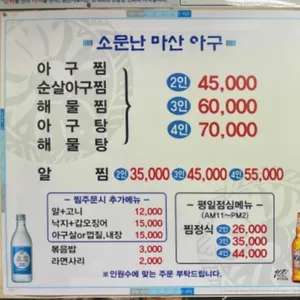 소문난마산아구 리뷰 사진