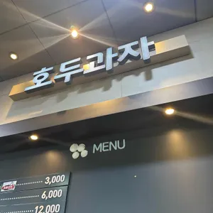 횡성휴게소강릉방향 푸드코트 리뷰 사진