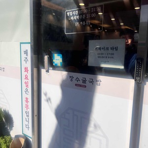 장수굴국밥 리뷰 사진