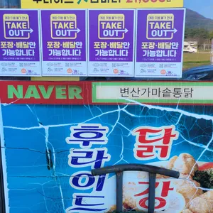 변산가마솥통닭 리뷰 사진