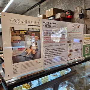 아웃팅카페 리뷰 사진