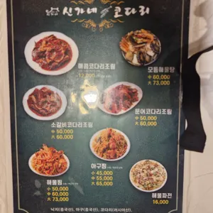 신가네코다리 리뷰 사진