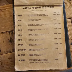 한옥찻집 리뷰 사진