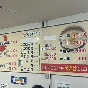 대게해장국 리뷰 사진