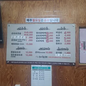 우리콩손두부 리뷰 사진