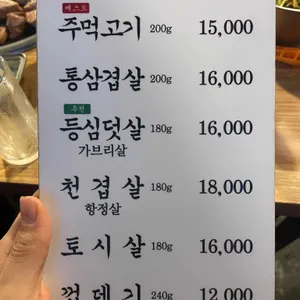보리네주먹고기 리뷰 사진
