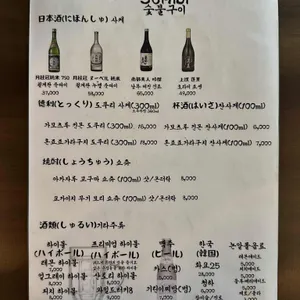 스미비숯불구이 리뷰 사진