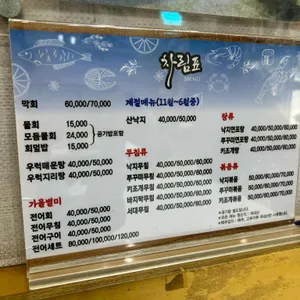 갯마을횟집 리뷰 사진