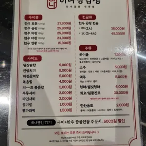 하나양곱창 리뷰 사진