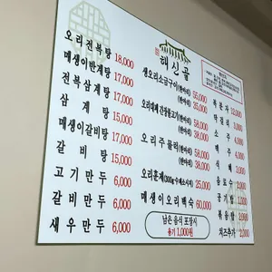 해신골 리뷰 사진