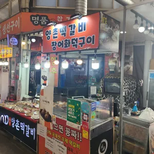 양촌떡갈비 리뷰 사진