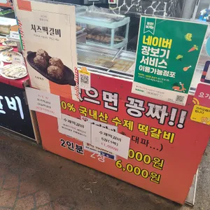 양촌떡갈비 리뷰 사진